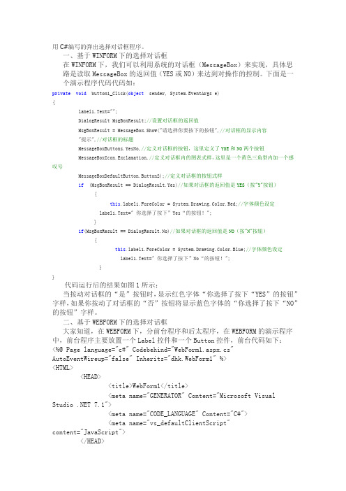 C#中的对话框