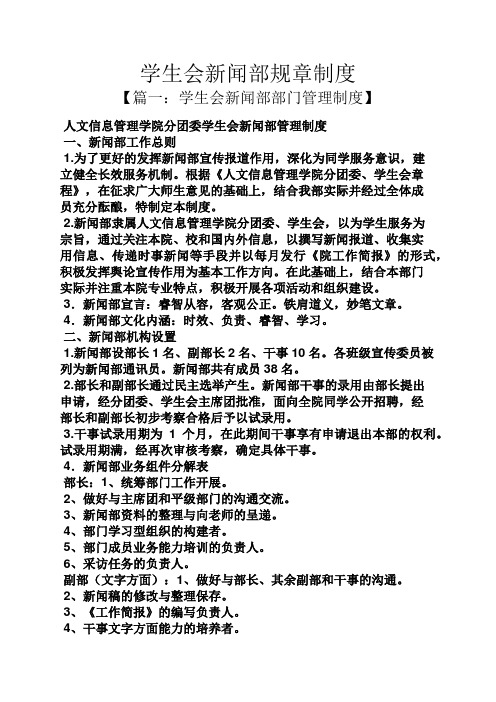 学生会新闻部规章制度