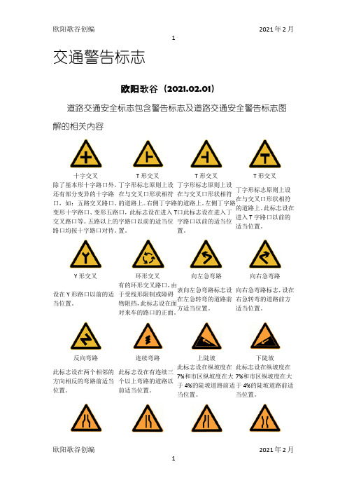 道路交通标志和标线 2之欧阳歌谷创作
