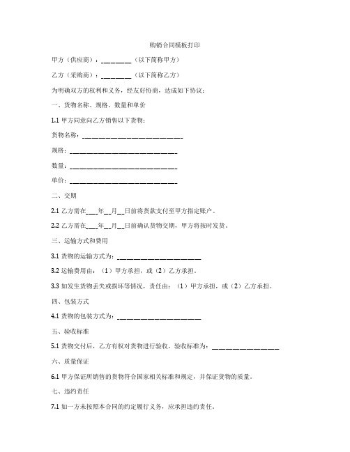 购销合同模板打印