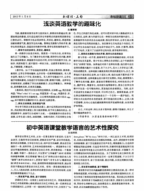 初中英语课堂教学语言的艺术性探究