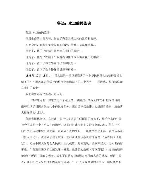 鲁迅：永远的民族魂