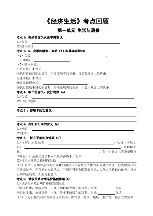 高二学业水平测试必修一考点默写