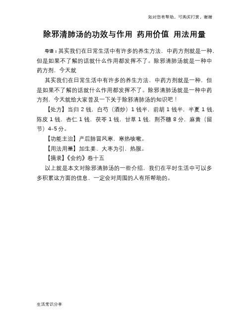 除邪清肺汤的功效与作用 药用价值 用法用量