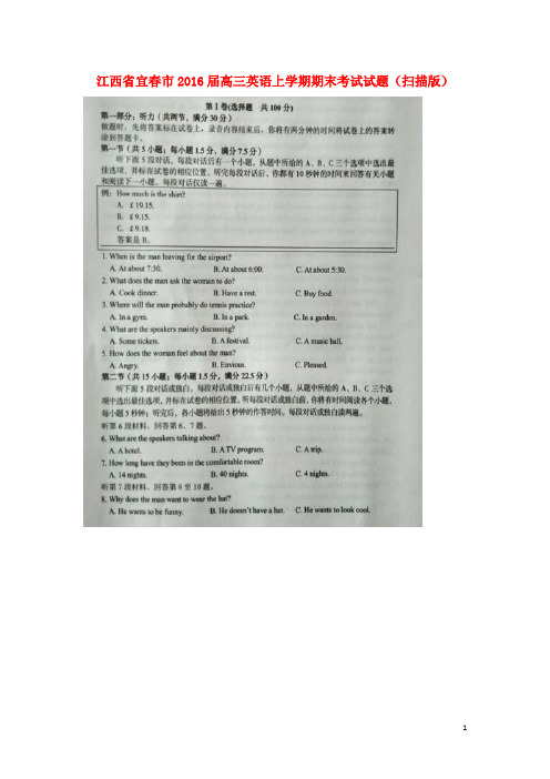 高三英语上学期期末考试试题(扫描版)