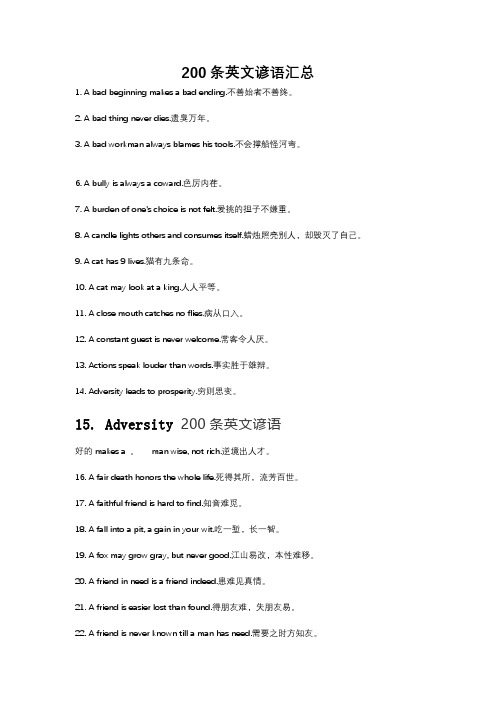 200条英文谚语汇总