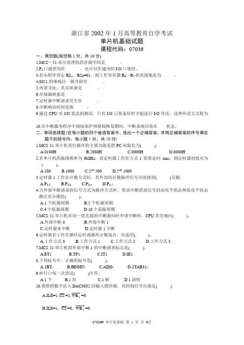 浙江省2002年1月高等教育自学考试
