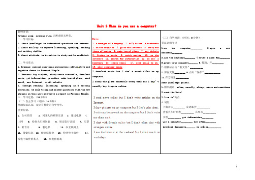 七年级英语上册 Computers Unit 2 When do you use a computer？导学案新版外研版