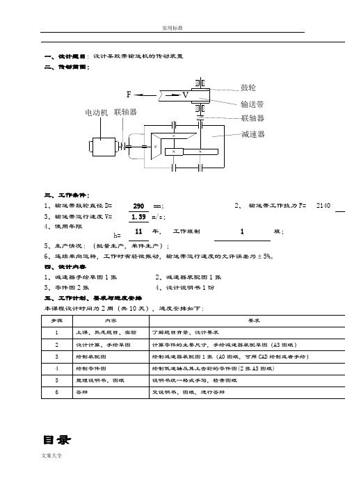 圆锥圆柱齿轮二级减速器CAD装配图和零件图