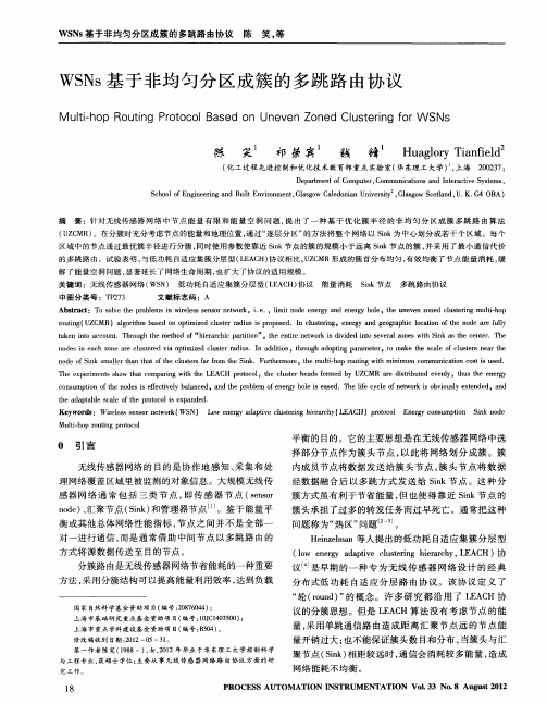 WSNs基于非均匀分区成簇的多跳路由协议