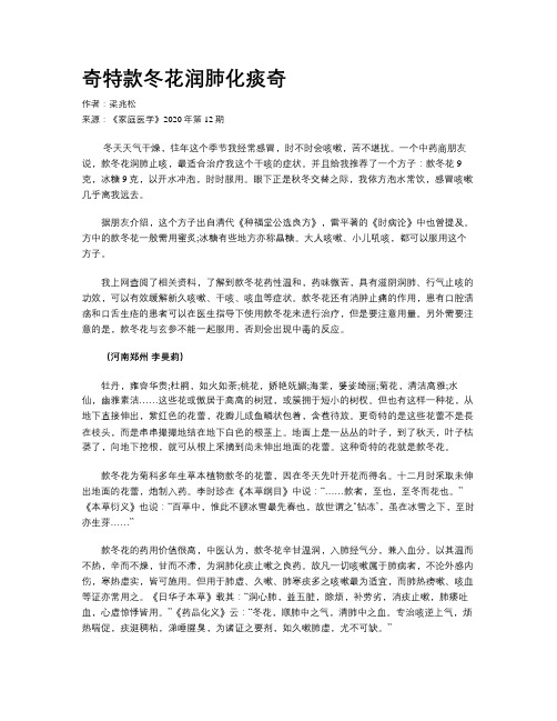 奇特款冬花润肺化痰奇