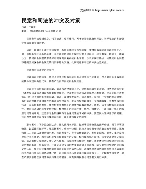 民意和司法的冲突及对策