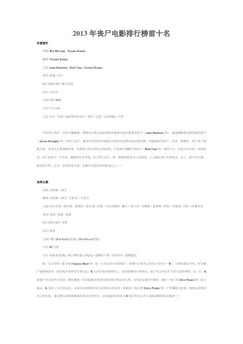 2013年丧尸电影排行榜前十名