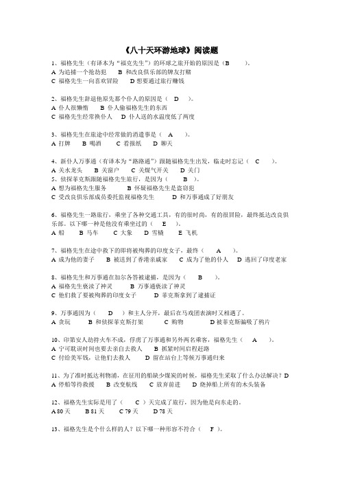 《八十天环游地球》 阅读题.王鸿