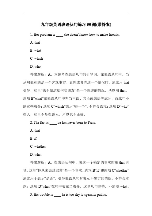 九年级英语表语从句练习50题(带答案)