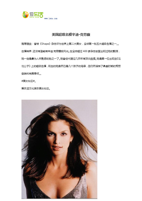美国超级名模辛迪·克劳馥