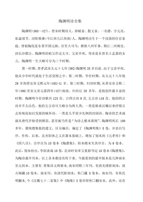 陶渊明诗全集