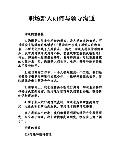 职场新人如何与领导沟通