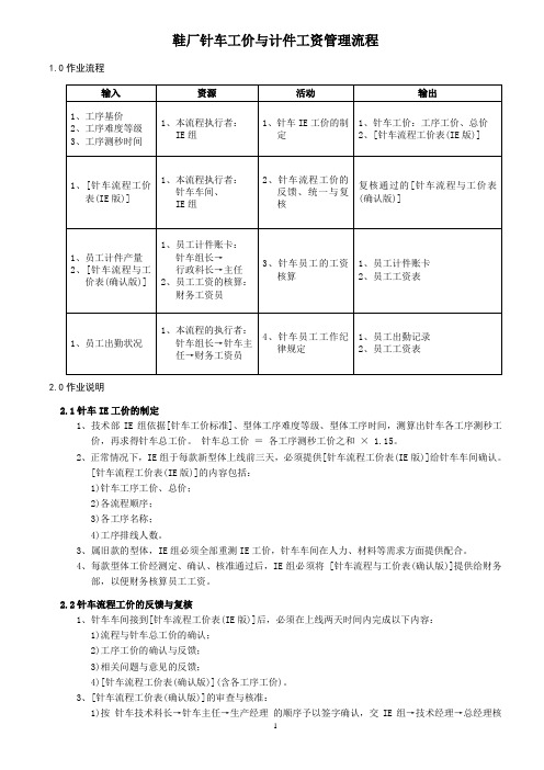制鞋-针车工价与计件工资管理流程