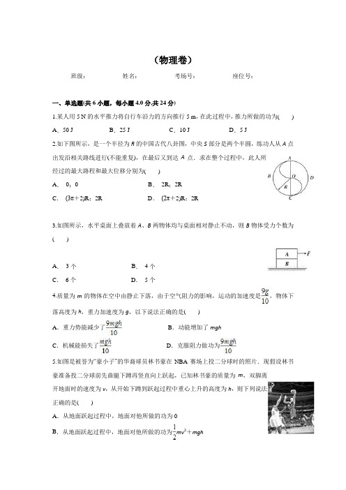 云南普洱市景东县第一中学2019-2020学年高一月考物理试卷(word 含答案)