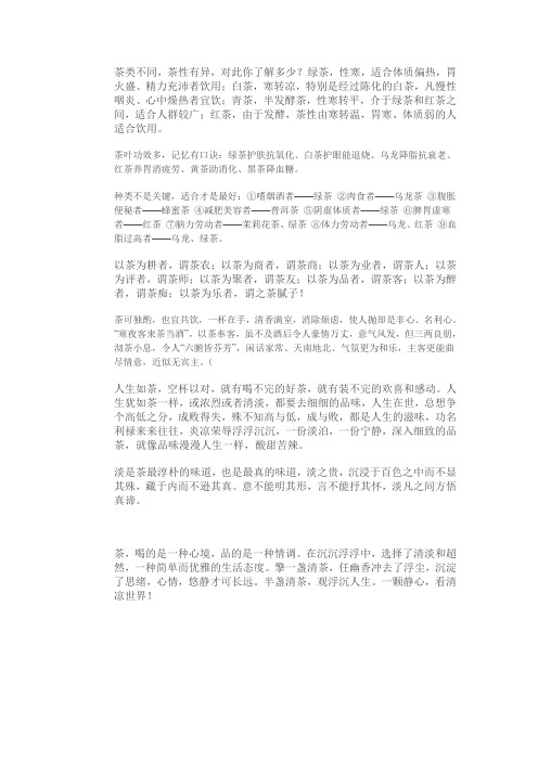 茶事二三