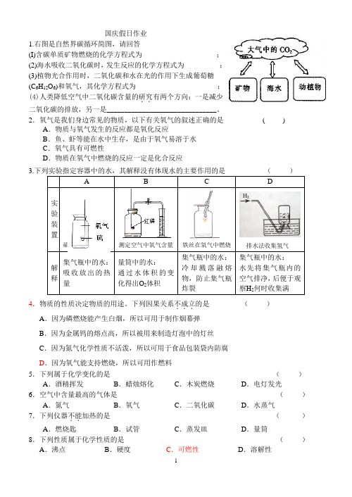 国庆假日作业