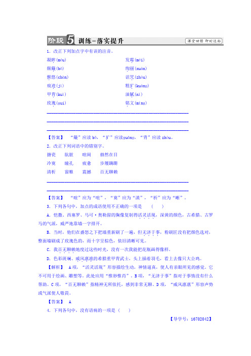 高中语文(苏教版+必修2)习题：流浪人你若到斯巴……+训练—落实提升+Word版含答案