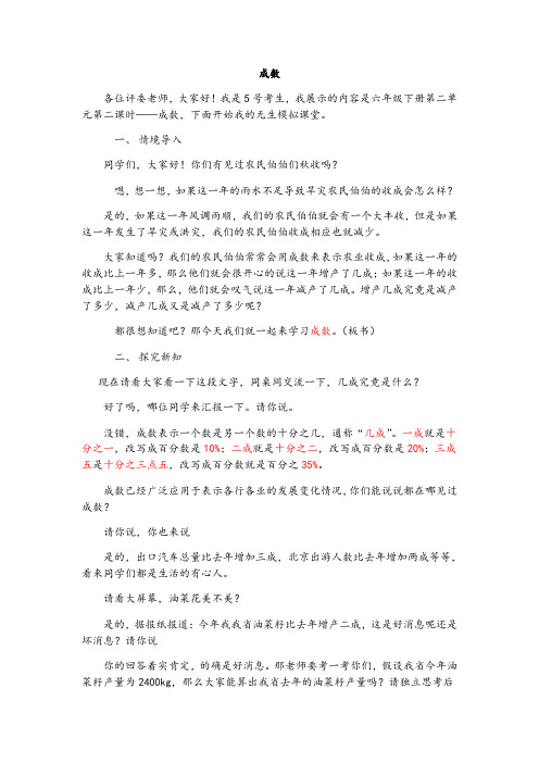 人教版小学数学六年级下册成数无生模拟课堂试讲稿