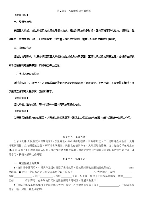 《人民解放战争的胜利》导学案 2022年部编版历史八上学案