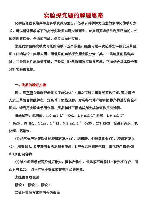 【解题策略】实验探究题的解题思路