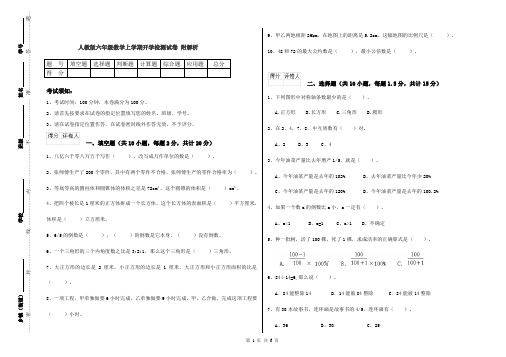人教版六年级数学上学期开学检测试卷 附解析