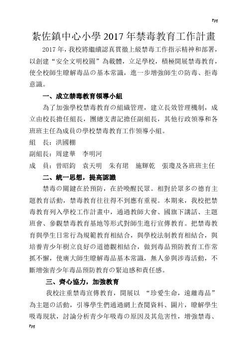 2017年禁毒教育工作计划