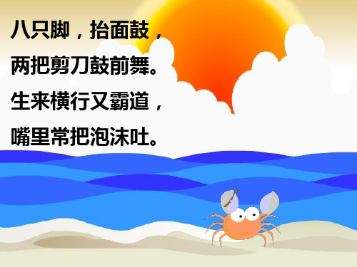 沪教版二年级语文下册爱写诗的小螃蟹课件