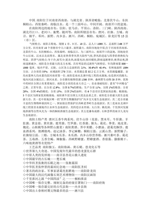 南阳历史文化与气候特点