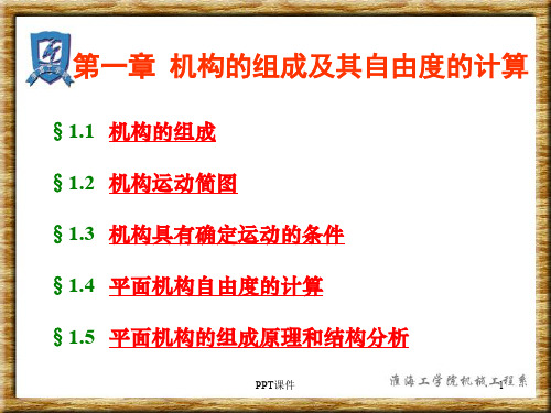 自由度的计算  ppt课件