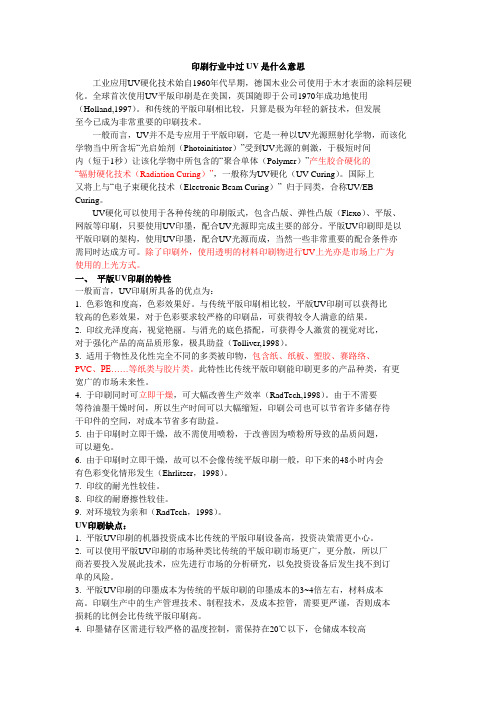 UV定义