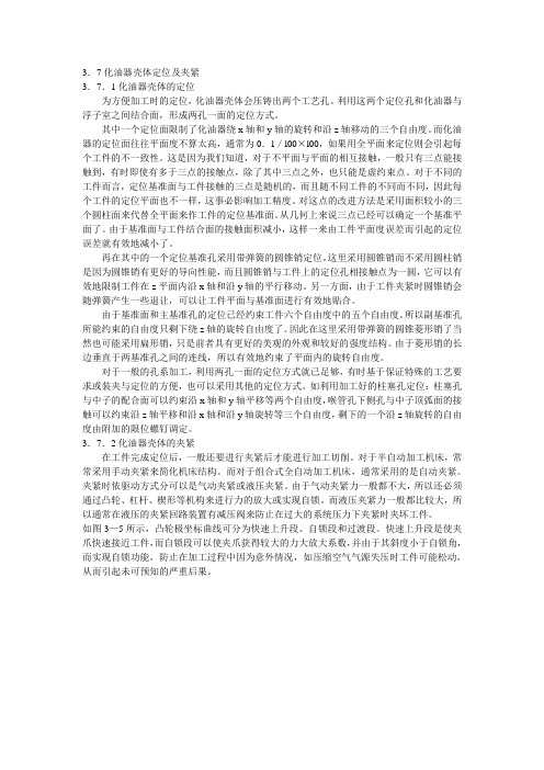 定位夹紧