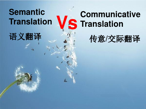 语义翻译与传译翻译