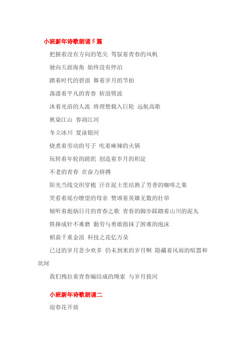 小班新年诗歌朗诵5篇