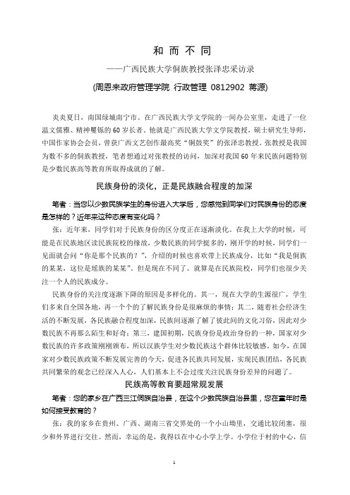 和而不同