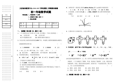 大庆油田教育中心2006-2007学年度第二学期期末检测初一数学试题(含答案)-