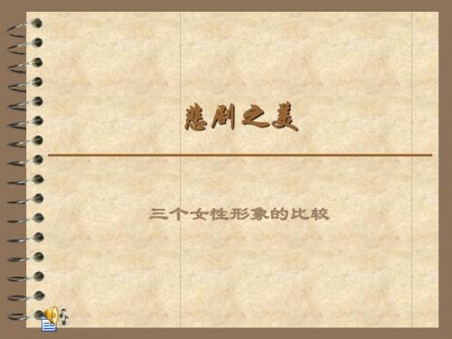 悲剧之美
