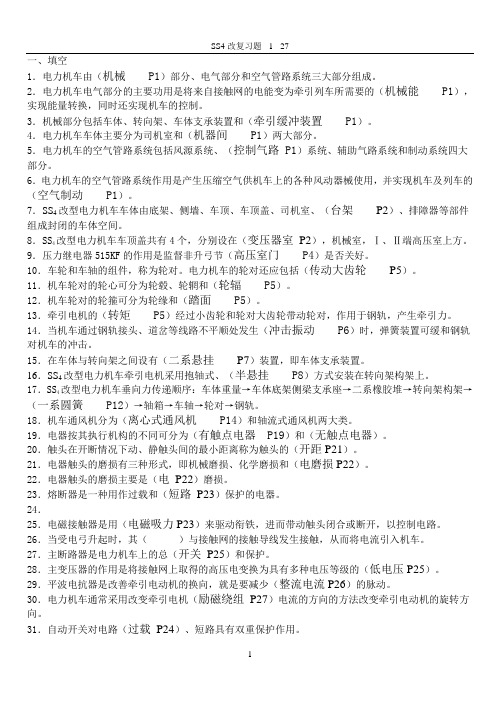 ss4题库复习题