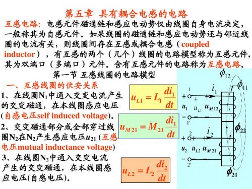 第5章-具有耦合电感的电路