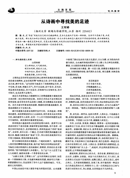 从诗画中寻找美的足迹