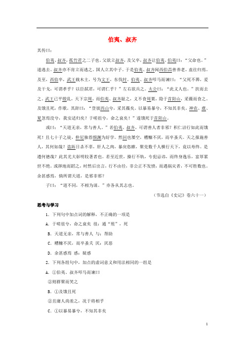 2019年中考语文文言人物传记押题训练《史记》(打包19套)