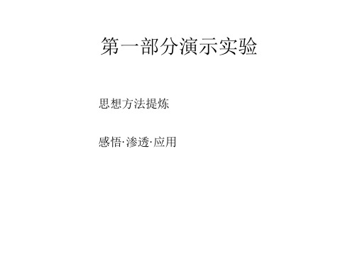 高三物理演示实验和设计实验1(中学课件201911)