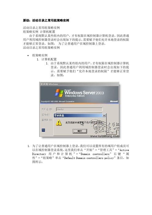活动目录之常用组策略实例