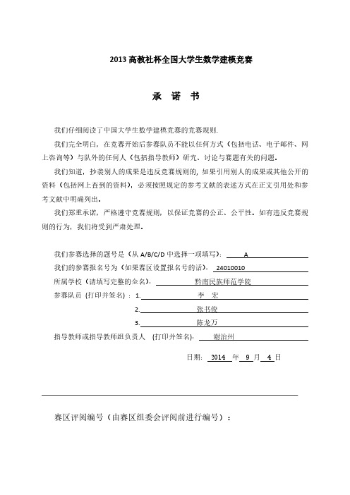 数学建模婚配问题优秀论文