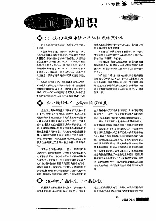 认证认可知识
